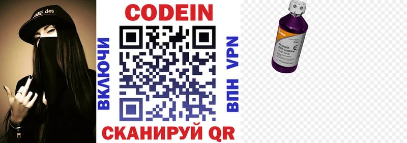 Кодеин Purple Drank  Инта 